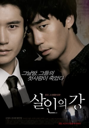 Bloody Innocent (2010)